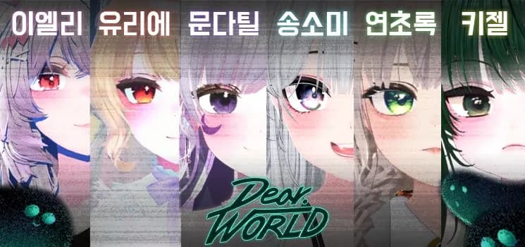 디어월드 선발 멤버 프로필 이미지