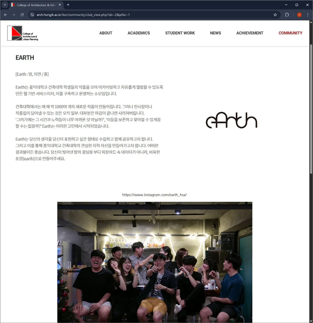홍익대 건축학과 공식 홈페이지 EARTH 소개 페이지 스크린샷